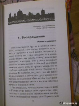 Елена Коротаева: Израиль. Земля обетованная