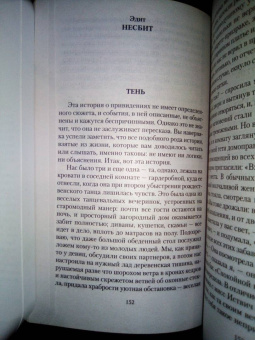 Кип, Уортон, Несбит: Мистические истории. Абсолютное зло