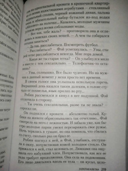 Камилла Лэкберг: Золотая клетка
