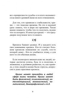 Рами Блект: Как из любого кризиса сделать большую победу