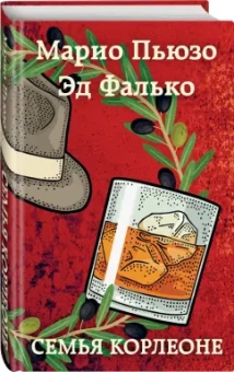 Пьюзо, Фалько: Семья Корлеоне