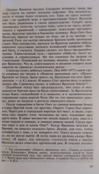 Алексей Карпов: Владимир Святой. Креститель Руси