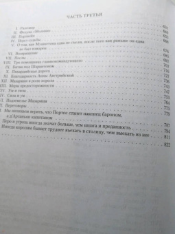 Александр Дюма: Двадцать лет спустя