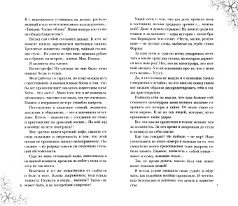 Екатерина Верхова: Драконий союз, или Академия льда и пламени