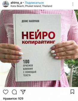 Денис Каплунов: Нейрокопирайтинг. 100 приёмов влияния с помощью текста
