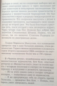 Сидни Шелдон: Мельницы богов