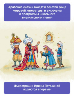 Аладдин и волшебная лампа. Сказки