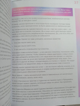 Анна Эгида: Стань художником. От мечты до первой продажи. Путеводитель по монетизации своего творчества