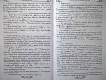 Екатерина Флат: Узы вечности