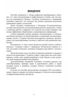 Антон Баланов: Автоматизация, цифровизация и оптимизация бизнес-процессов. IT-решения и стратегии