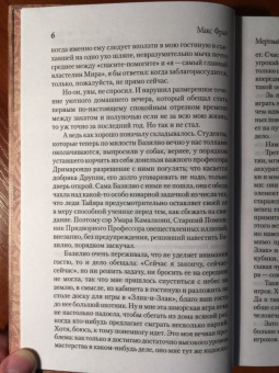 Макс Фрай: Мертвый ноль