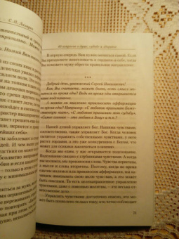 Сергей Лазарев: 40 вопросов о душе, судьбе и здоровье. Часть 2