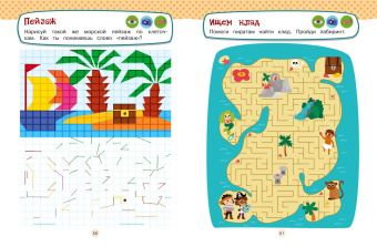 Ольга Зотова: Развивающие задания для детей 6-7 лет