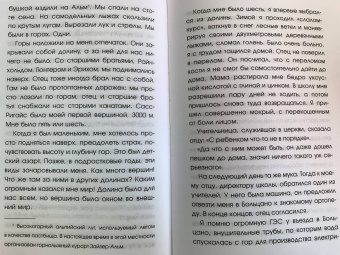 Месснер, Коппельштеттер: Тонкая грань. Записки неонатолога о жизни и смерти