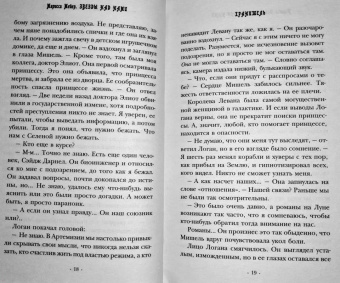 Марисса Мейер: Звезды над нами