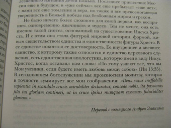 Бальтазар, Барт, Харт: Богословие красоты