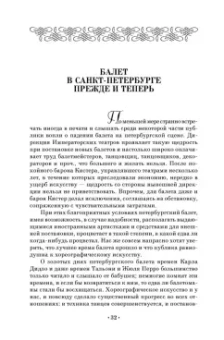 Александр Плещеев: Наш балет (1673–1899). Балет в России до начала XIX столетия