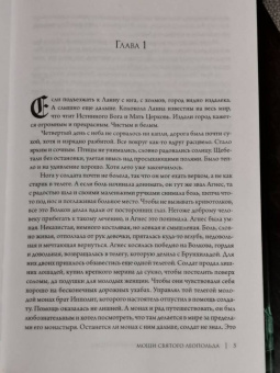 Борис Конофальский: Мощи святого Леопольда