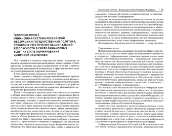 Станкевич, Слепенюк, Кубатко: Современное российское финансовое право и законодательство. Учебное пособие
