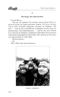 Михаил Федоров: Они тоже воевали… Солдаты СВО и герои нашего времени