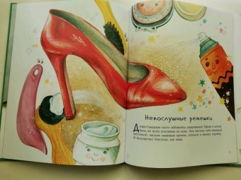Надежда Форостян: Что творится в обувнице?
