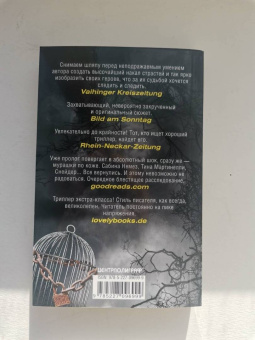 Андреас Грубер: Смертельный хоровод