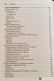 Уильямс, Дэмстра, Стэрн: WordPress для профессионалов