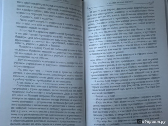 Татьяна Алюшина: Счастье любит тишину