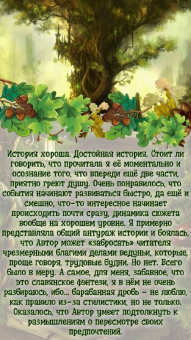 Елена Звездная: Лесная ведунья. Книга первая