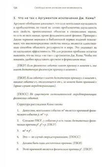 Дмитрий Волков: Свобода воли. Иллюзия или возможность