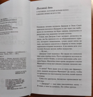 Рэй Брэдбери: Лекарство от меланхолии