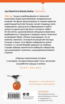 Вондра Чхан: Сонджу