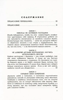 Грин Роберт: 48 законов власти (офсет)