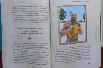 Тимофей Баженов: Дикие истории. Дневник настоящего мужика