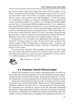 Исаак Моргенштерн: Общее библиографоведение. Учебник для СПО