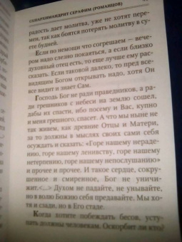 Слово старца к христианам в миру живущим