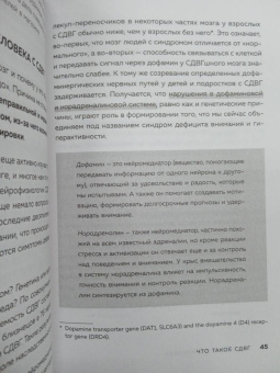 Анастасия Афанасьева: Кажется, у меня СДВГ. Признаки, причины и скрытые выгоды синдрома третьего тысячелетия у взрослых