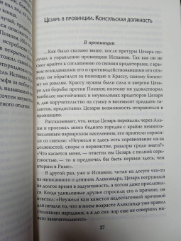 Плутарх: Жизнь и смерть Юлия Цезаря