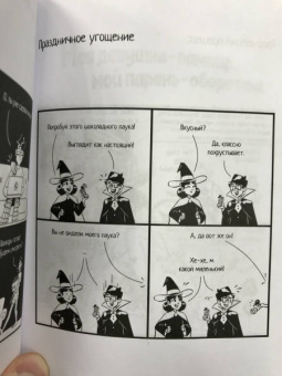 Анастасия Гарбуз: Утренняя чашка комиксов