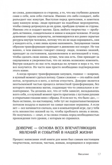 Юлиана Арсеньева: Побеждает любовь. Книга о том, как пробудить внутреннюю силу для вдохновенной жизни в гармонии