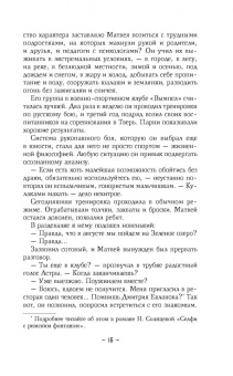 Наталья Солнцева: Роковой подарок жениха