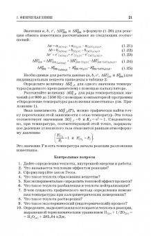 Кругляков, Кошева, Нуштаева: Физическая и коллоидная химия. Практикум. Учебное пособие. СПО