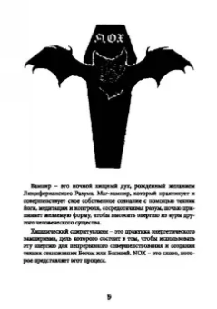 Майкл Форд: Вампирская магия. Акхкхару