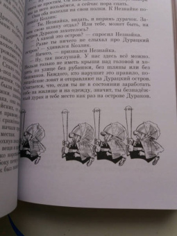 Николай Носов: Незнайка на Луне