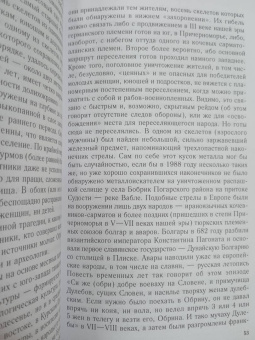 Евгений Шинаков: От Чернигова до Смоленска. Военная история юго-западного русского порубежья с древнейших времен