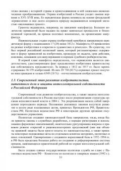 Лукаш, Чернышев, Сиваков: Правовое обеспечение интеллектуальной собственности. Учебное пособие