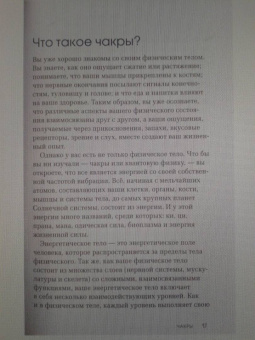 Маргарита Алькантара: Чакры. Путеводитель по работе с энергетическими центрами для начинающих