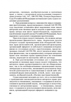 Виктор Шестак: Ответственность за преступления в сфере экономической деятельности. Хрестоматия. Том 3