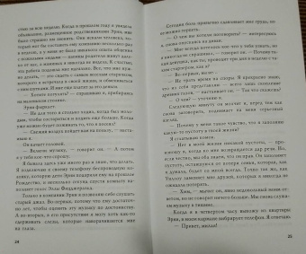 Сара Эверетт: Если бы всё было иначе