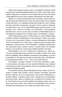 Юрий Рытхэу: Сон в начале тумана